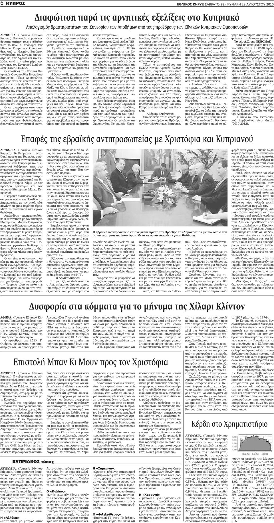 Ελλάδα, κατά την τρίτη μέρα των εργασιών του Κεντρικού Συμβουλίου ΠΟΜΑΚ-ΠΣΕΚΑ.