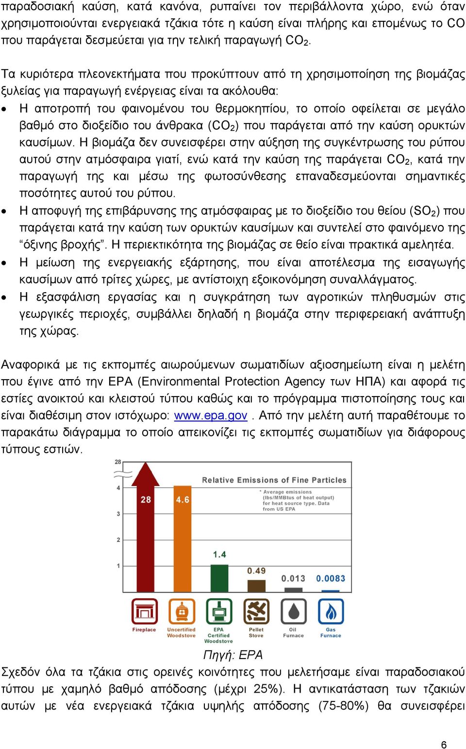 Τα κυριότερα πλεονεκτήματα που προκύπτουν από τη χρησιμοποίηση της βιομάζας ξυλείας για παραγωγή ενέργειας είναι τα ακόλουθα: Η αποτροπή του φαινομένου του θερμοκηπίου, το οποίο οφείλεται σε μεγάλο