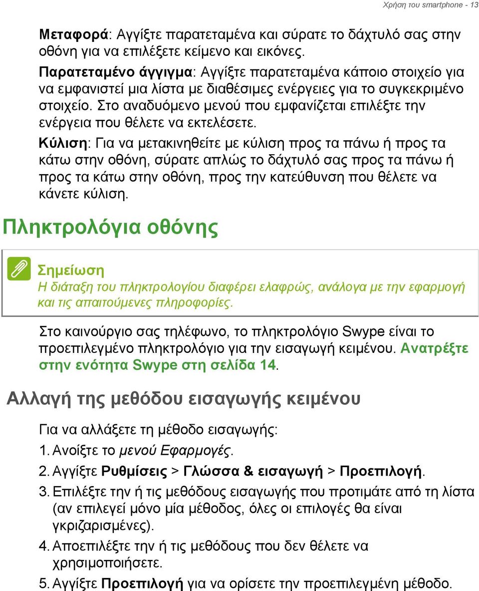 Στο αναδυόμενο μενού που εμφανίζεται επιλέξτε την ενέργεια που θέλετε να εκτελέσετε.