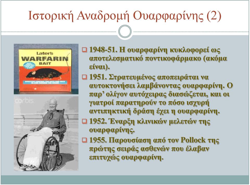 ηξαηεπκέλνο απνπεηξάηαη λα απηνθηνλήζεη ιακβάλνληαο νπαξθαξίλε.