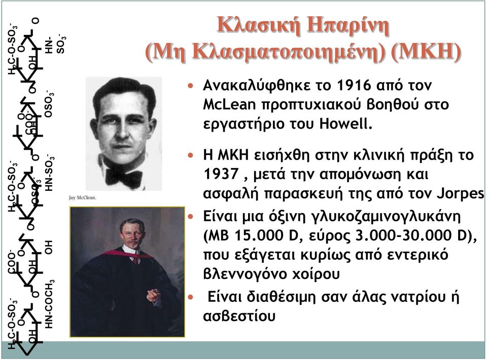 Η ΜΚΗ ειρήυθη ρςημ κλιμική ποάνη ςξ 1937, μεςά ςημ απξμόμχρη και αρταλή παοαρκεσή ςηπ από ςξμ Jorpes Είμαι μια όνιμη