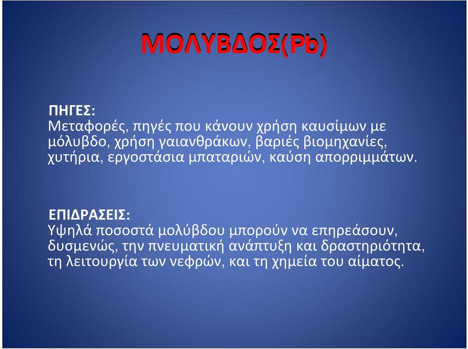 καύσηαπορριμμάτων.