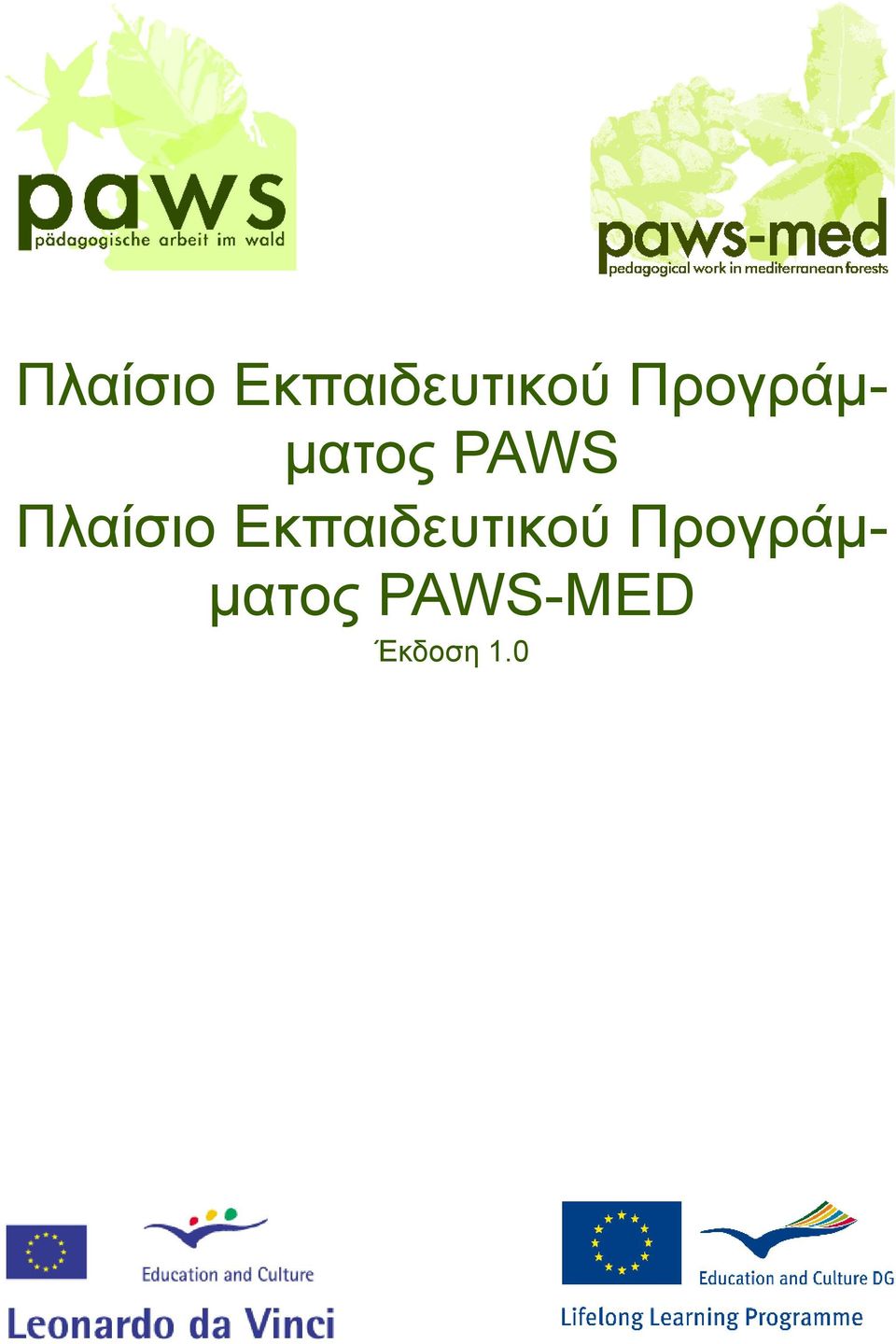 Προγράμματος PAWS-MED