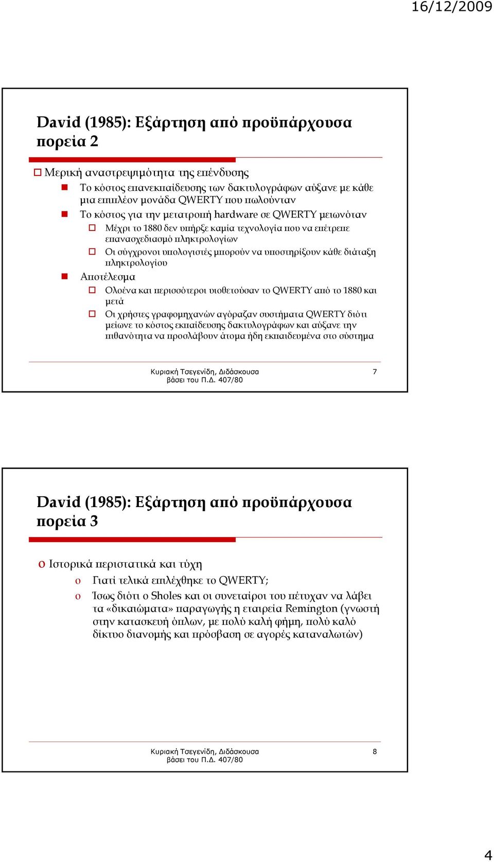 πληκτρολογίου Αποτέλεσμα Ολοένα και περισσότεροι υιοθετούσαν το QWERTY από το 1880 και μετά Οι χρήστες γραφομηχανών αγόραζαν συστήματα QWERTY διότι μείωνε το κόστος εκπαίδευσης δακτυλογράφων και