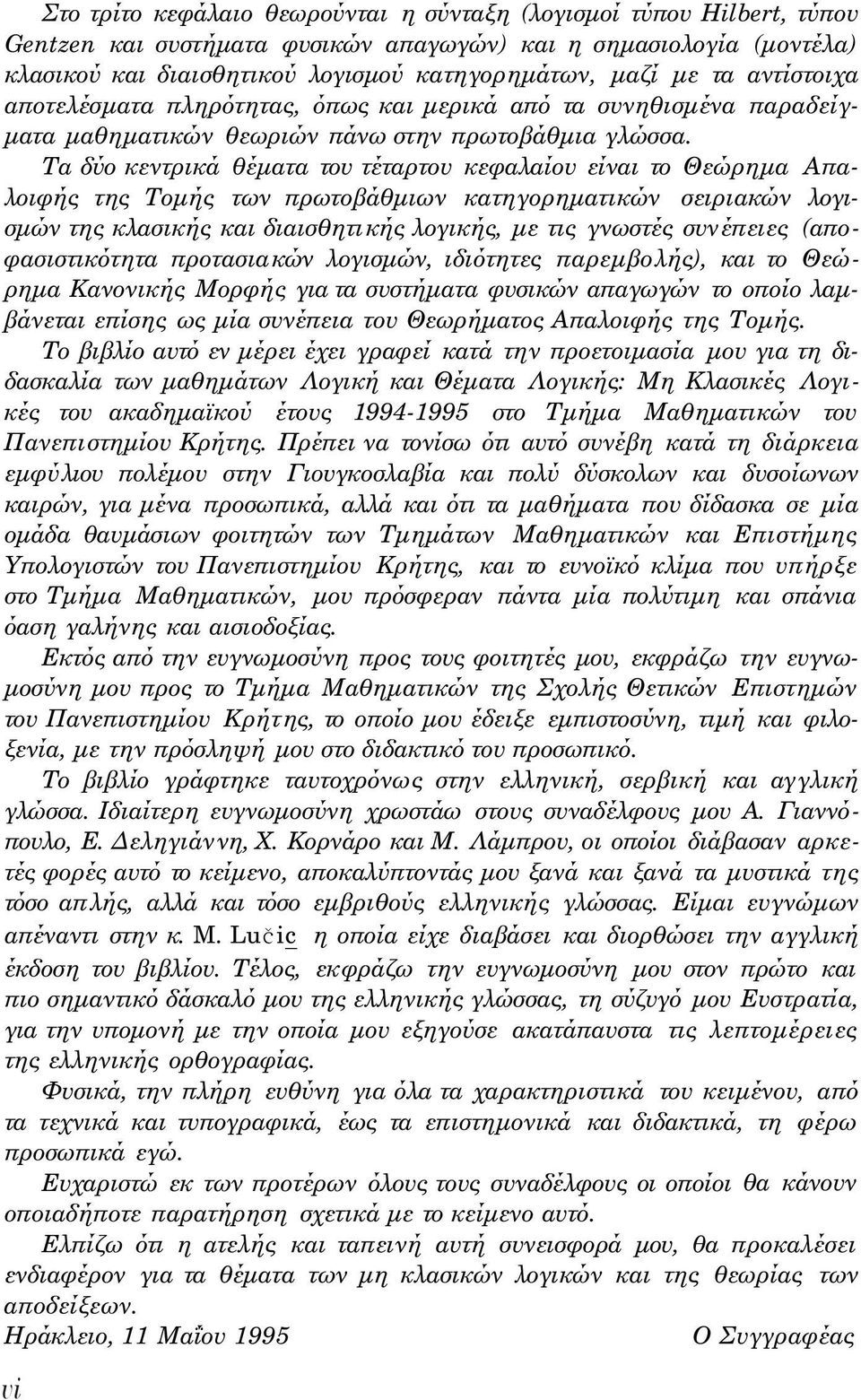 Tα δύ κεντρικά θέµατα τ υ τέταρτ υ κε αλαί υ είναι τ Θεώρηµα Aπαλ ι ής της T µής των πρωτ άθµιων κατηγ ρηµατικών σειριακών λ γισµών της κλασικής και διαισθητικής λ γικής, µε τις γνωστές συνέπειες (απ