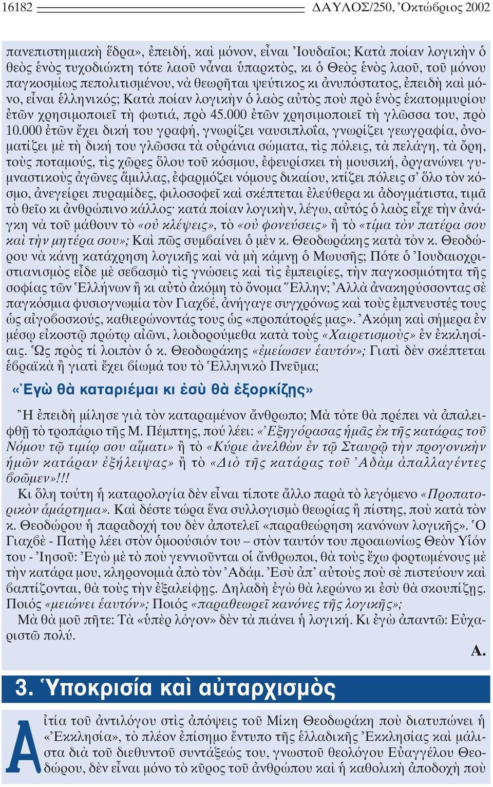 000 τ ν χει δική του γραφή, γνωρίζει ναυσιπλο α, γνωρίζει γεωγραφία, νο- µατίζει µ τ δική του γλ σσα τ ο ράνια σώµατα, τ ς π λεις, τ πελάγη, τ ρη, το ς ποταµο ς, τ ς χ ρες λου το κ σµου, φευρίσκει τ