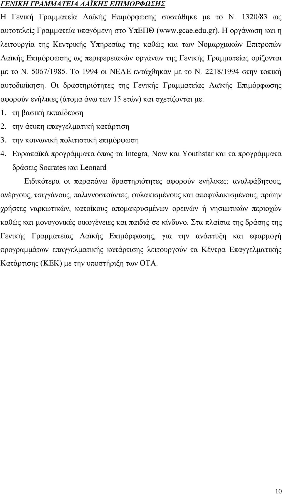 Το 1994 οι ΝΕΛΕ εντάχθηκαν με το Ν. 2218/1994 στην τοπική αυτοδιοίκηση. Οι δραστηριότητες της Γενικής Γραμματείας Λαϊκής Επιμόρφωσης αφορούν ενήλικες (άτομα άνω των 15 ετών) και σχετίζονται με: 1.