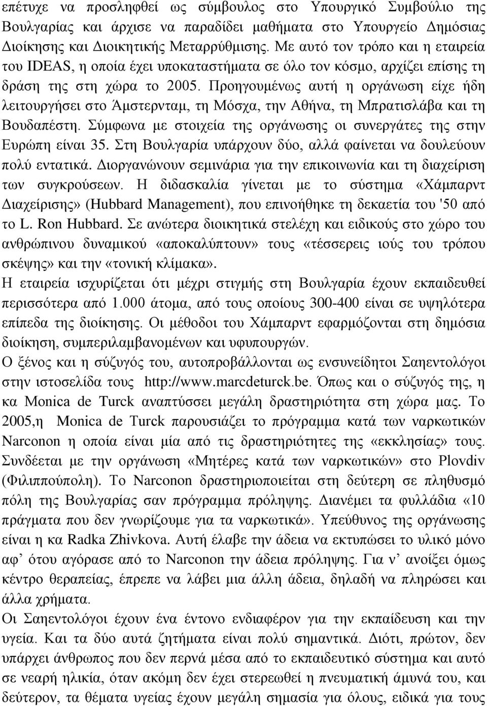 Πξνεγνπκέλσο απηή ε νξγάλσζε είρε ήδε ιεηηνπξγήζεη ζην Άκζηεξληακ, ηε Μόζρα, ηελ Αζήλα, ηε Μπξαηηζιάβα θαη ηε Βνπδαπέζηε. ύκθσλα κε ζηνηρεία ηεο νξγάλσζεο νη ζπλεξγάηεο ηεο ζηελ Δπξώπε είλαη 35.