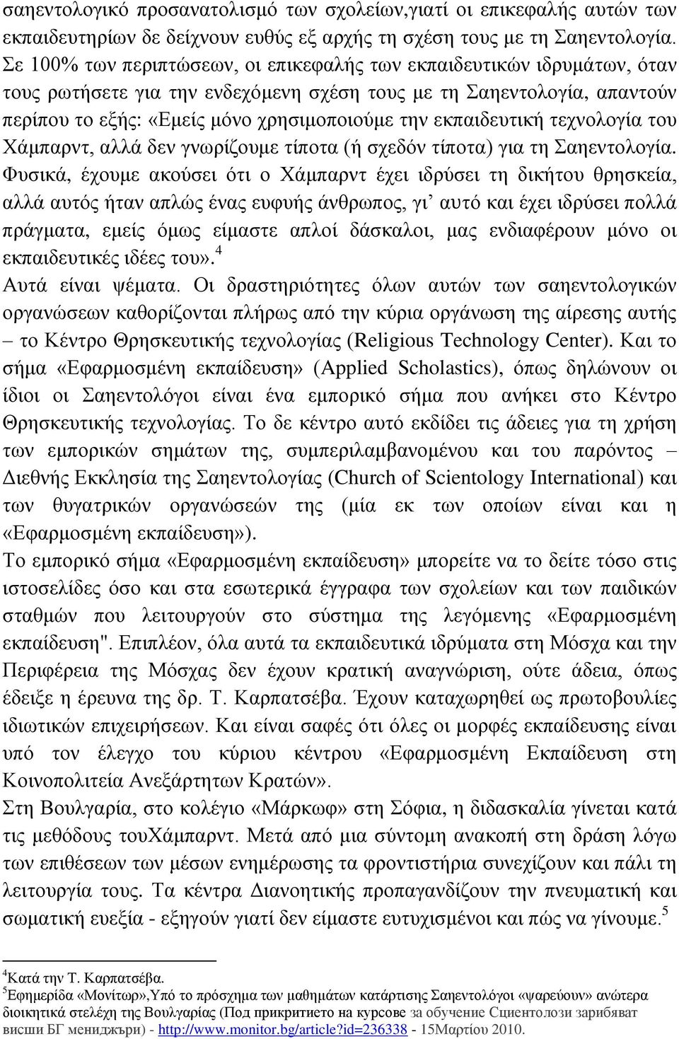 εθπαηδεπηηθή ηερλνινγία ηνπ Υάκπαξλη, αιιά δελ γλσξίδνπκε ηίπνηα (ή ζρεδόλ ηίπνηα) γηα ηε αεεληνινγία.