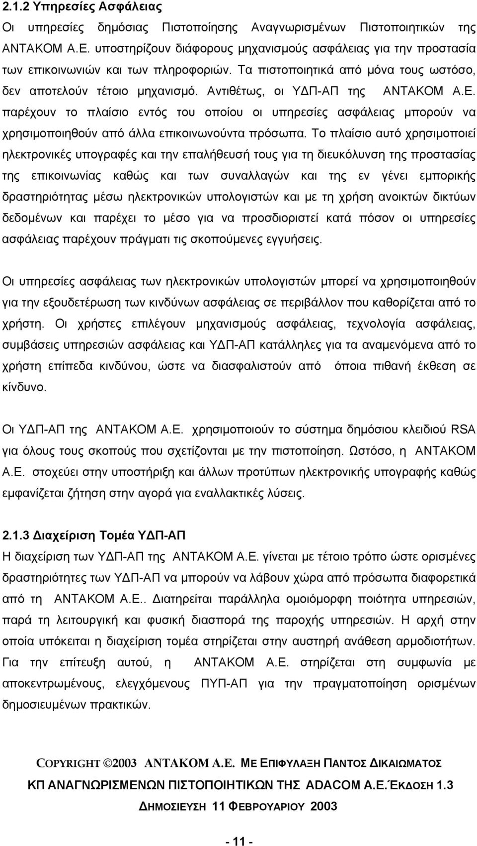 Αντιθέτως, οι ΥΔΠ-ΑΠ της ANTAKOM A.E. παρέχουν το πλαίσιο εντός του οποίου οι υπηρεσίες ασφάλειας μπορούν να χρησιμοποιηθούν από άλλα επικοινωνούντα πρόσωπα.