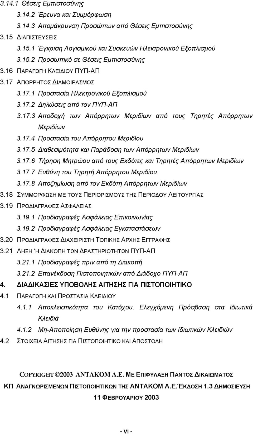 17.4 Προστασία του Απόρρητου Μεριδίου 3.17.5 Διαθεσιμότητα και Παράδοση των Απόρρητων Μεριδίων 3.17.6 Τήρηση Μητρώου από τους Εκδότες και Τηρητές Απόρρητων Μεριδίων 3.17.7 Ευθύνη του Τηρητή Απόρρητου Μεριδίου 3.