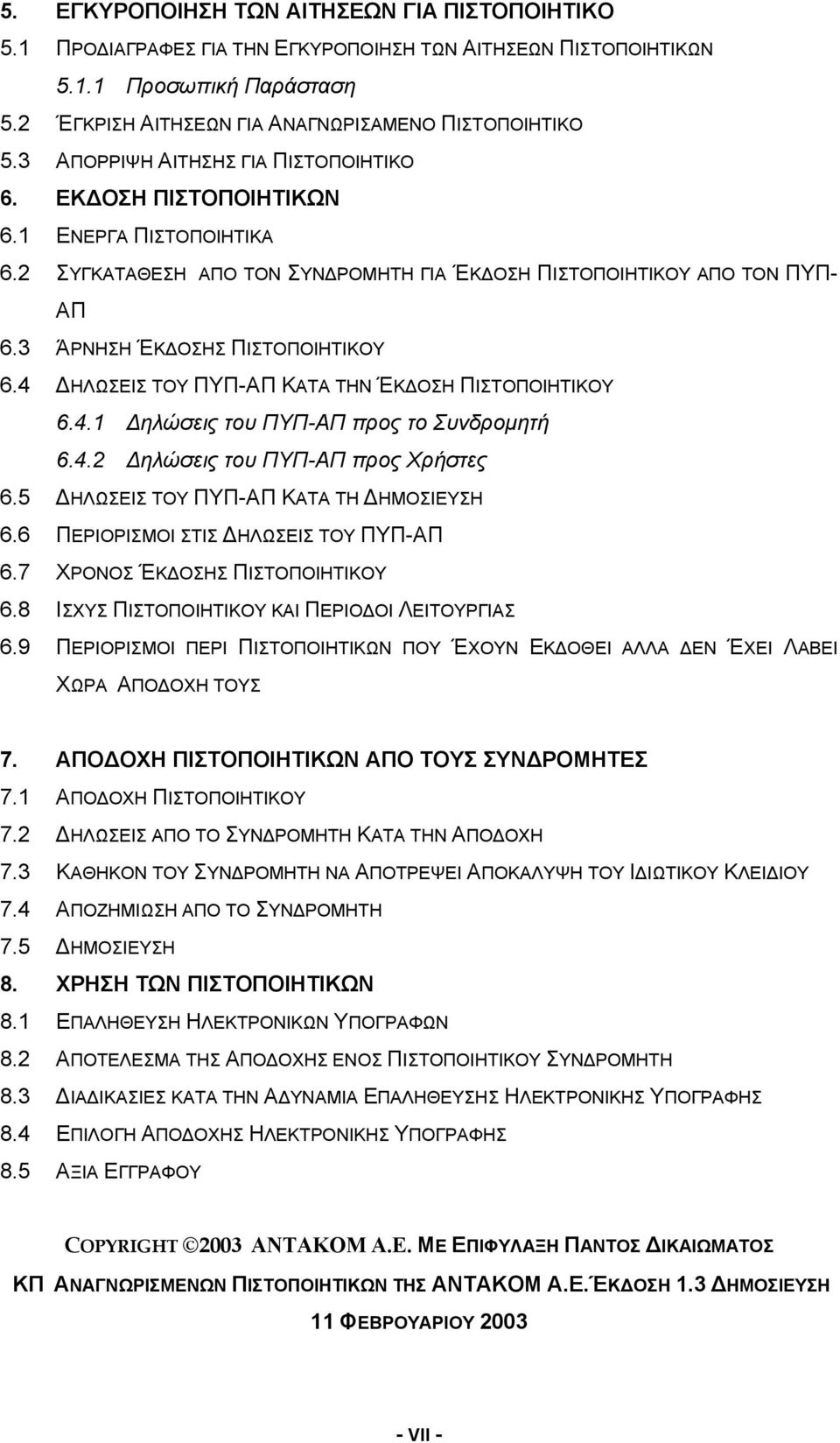 4 ΔΗΛΩΣΕΙΣ ΤΟΥ ΠΥΠ-ΑΠ ΚΑΤΑ ΤΗΝ ΈΚΔΟΣΗ ΠΙΣΤΟΠΟΙΗΤΙΚΟΥ 6.4.1 Δηλώσεις του ΠΥΠ-ΑΠ προς το Συνδρομητή 6.4.2 Δηλώσεις του ΠΥΠ-ΑΠ προς Χρήστες 6.5 ΔΗΛΩΣΕΙΣ ΤΟΥ ΠΥΠ-ΑΠ ΚΑΤΑ ΤΗ ΔΗΜΟΣΙΕΥΣΗ 6.