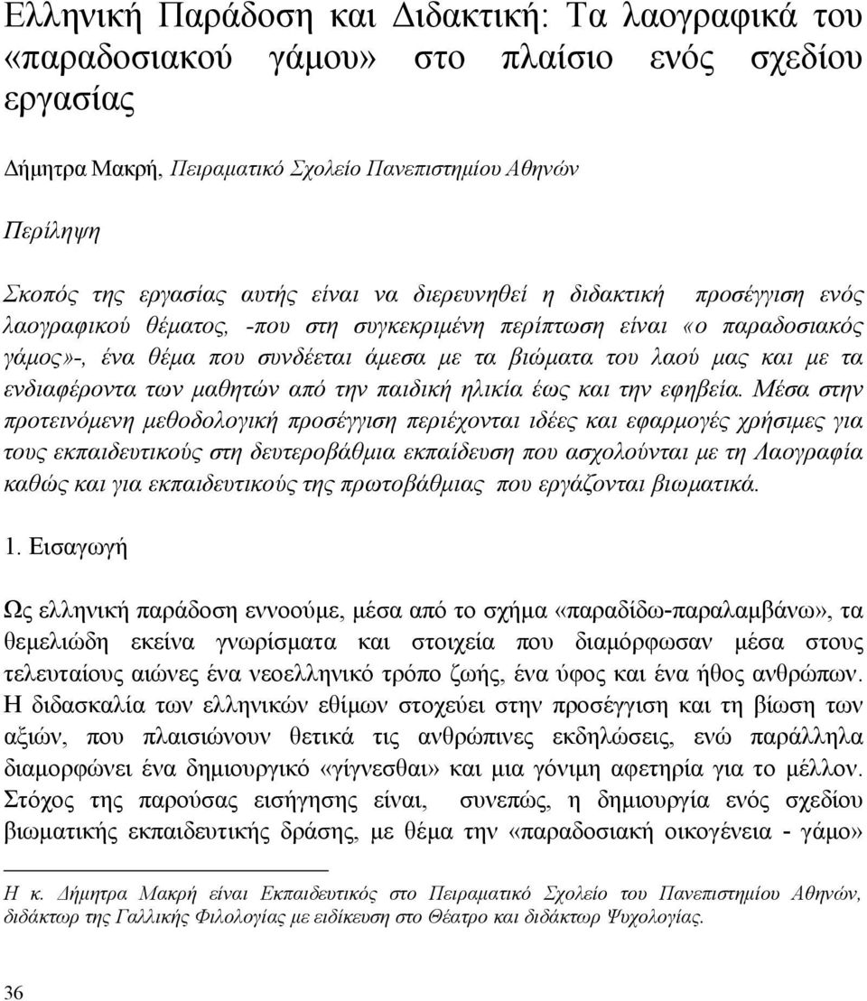 ενδιαφέροντα των μαθητών από την παιδική ηλικία έως και την εφηβεία.