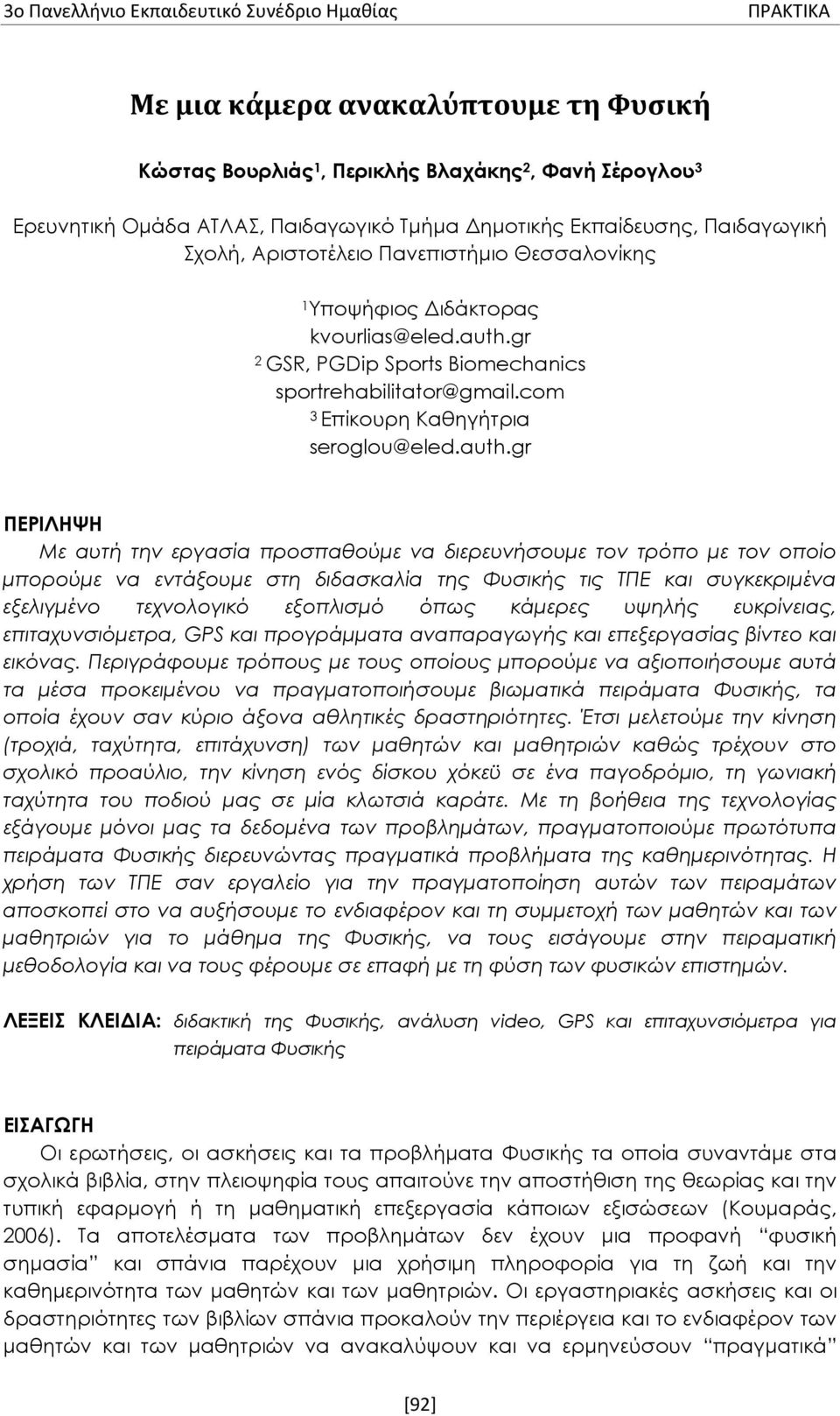 gr 2 GSR, PGDip Sports Biomechanics sportrehabilitator@gmail.com 3 Επίκουρη Καθηγήτρια seroglou@eled.auth.