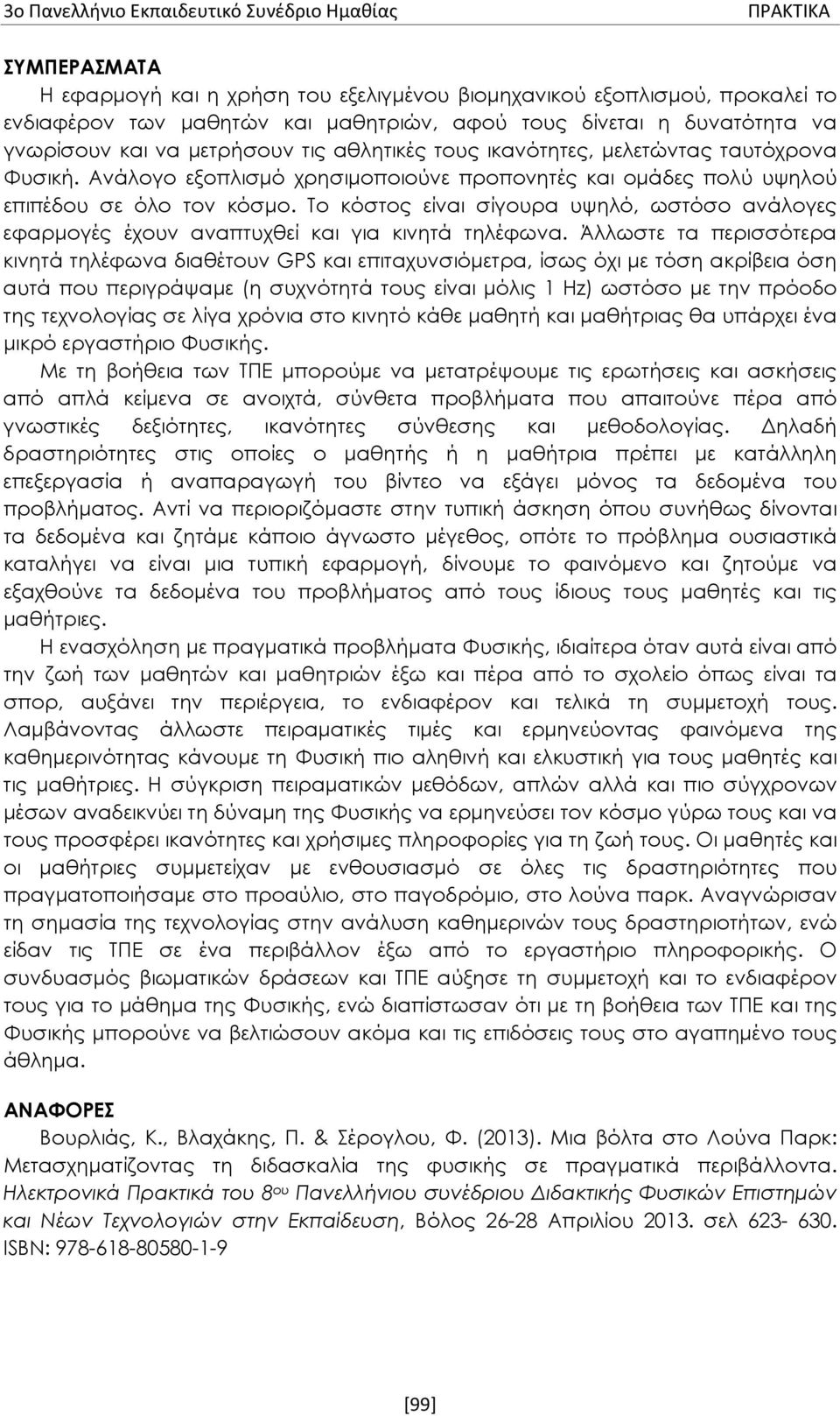 Το κόστος είναι σίγουρα υψηλό, ωστόσο ανάλογες εφαρμογές έχουν αναπτυχθεί και για κινητά τηλέφωνα.