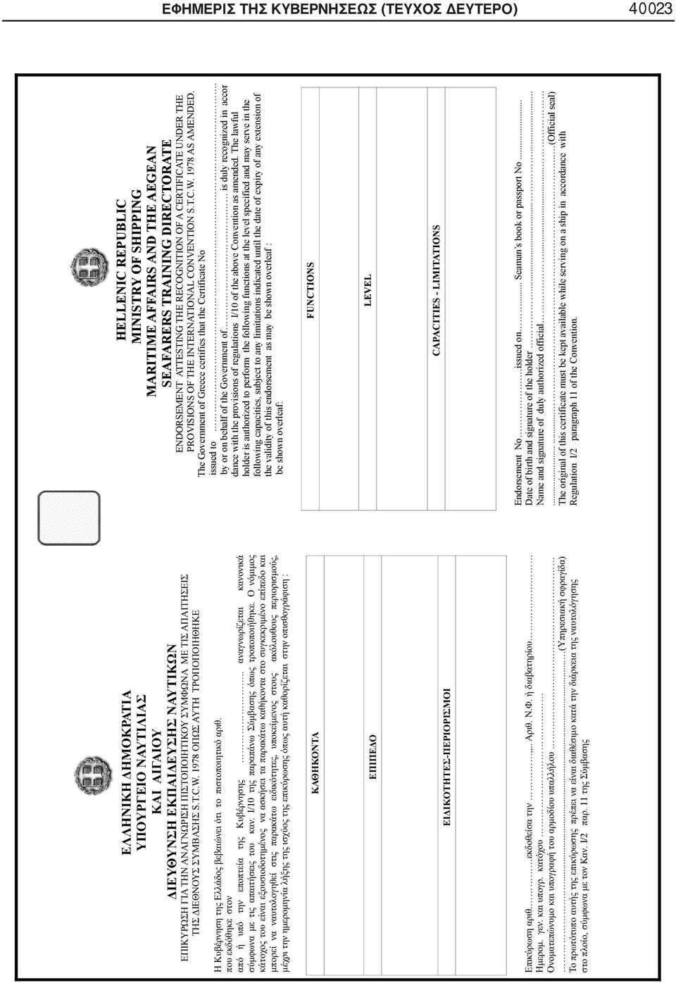 INTERNATIONAL CONVENTION S.T.C.W. 1978 AS AMENDED. The Government of Greece certifies that the Certificate No issued to. by or on behalf of the Government of.