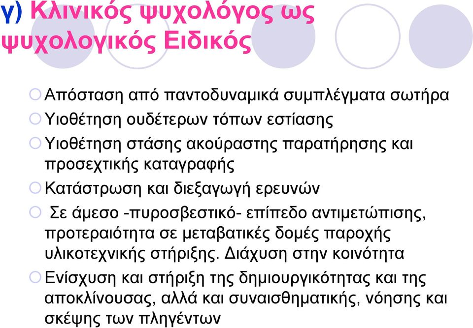 -πυροσβεστικό- επίπεδο αντιµετώπισης, προτεραιότητα σε µεταβατικές δοµές παροχής υλικοτεχνικής στήριξης.