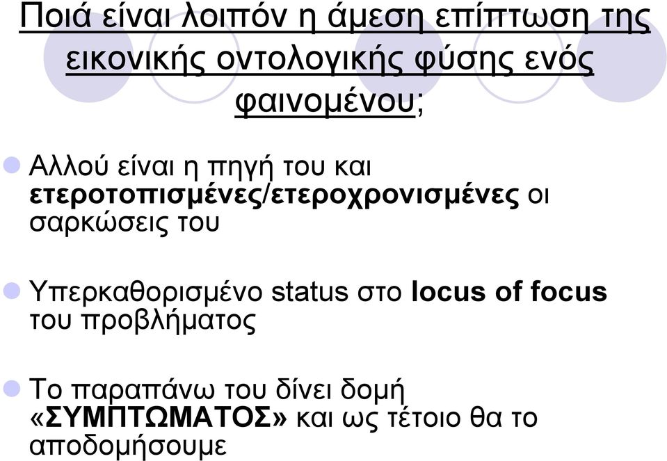 οι σαρκώσεις του Υπερκαθορισµένο status στο locus of focus του