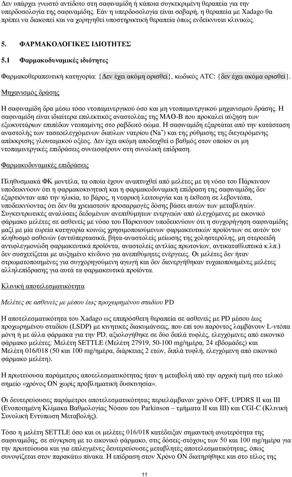 1 Φαρμακοδυναμικές ιδιότητες Φαρμακοθεραπευτική κατηγορία: {Δεν έχει ακόμη ορισθεί}, κωδικός ATC: {δεν έχει ακόμα ορισθεί}.