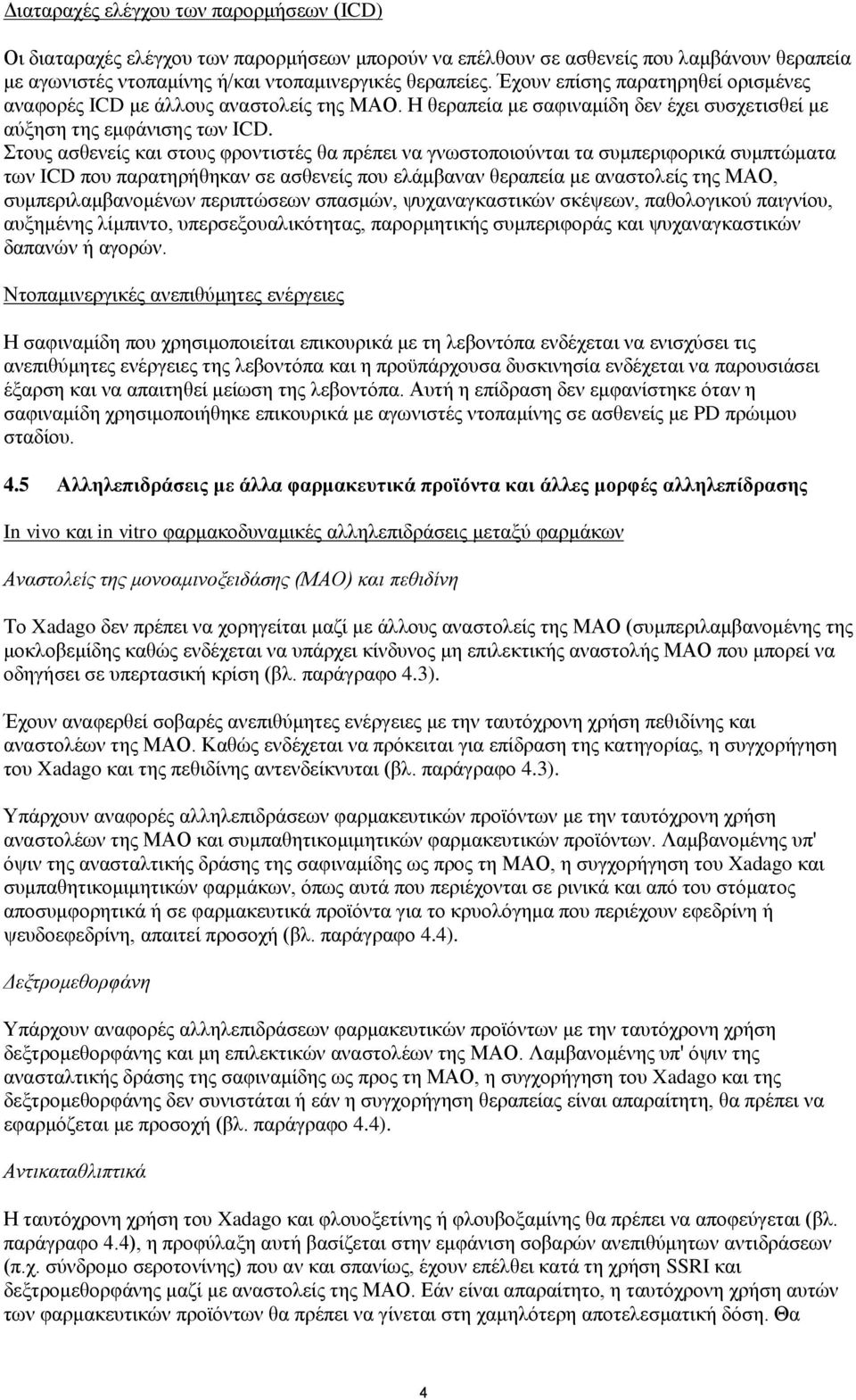 Στους ασθενείς και στους φροντιστές θα πρέπει να γνωστοποιούνται τα συμπεριφορικά συμπτώματα των ICD που παρατηρήθηκαν σε ασθενείς που ελάμβαναν θεραπεία με αναστολείς της ΜΑΟ, συμπεριλαμβανομένων