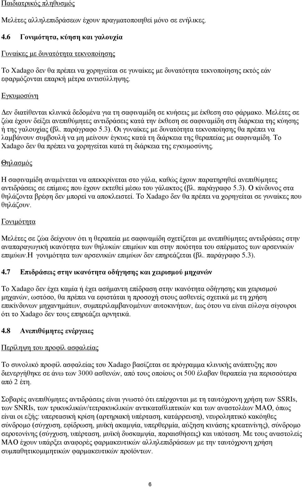 Εγκυμοσύνη Δεν διατίθενται κλινικά δεδομένα για τη σαφιναμίδη σε κυήσεις με έκθεση στο φάρμακο.