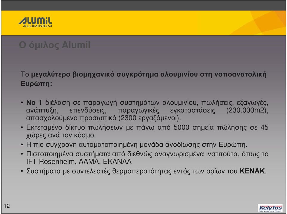 Εκτεταµένο δίκτυο πωλήσεων µε πάνω από 5000 σηµεία πώλησης σε 45 χώρες ανά τον κόσµο.