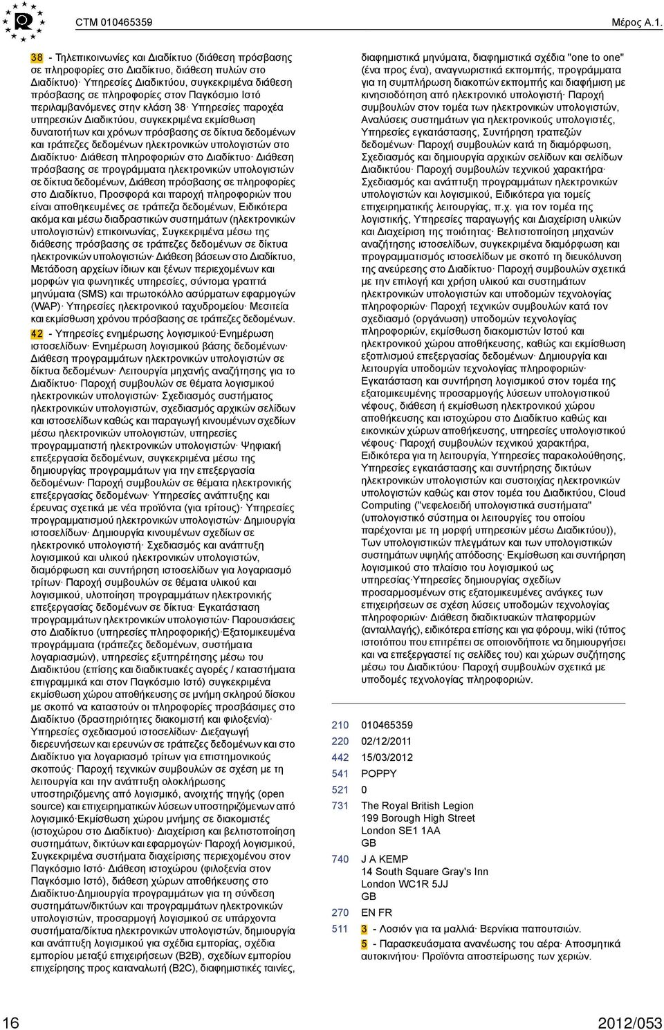 38 - Τηλεπικοινωνίες και Διαδίκτυο (διάθεση πρόσβασης σε πληροφορίες στο Διαδίκτυο, διάθεση πυλών στο Διαδίκτυο) Υπηρεσίες Διαδικτύου, συγκεκριμένα διάθεση πρόσβασης σε πληροφορίες στον Παγκόσμιο