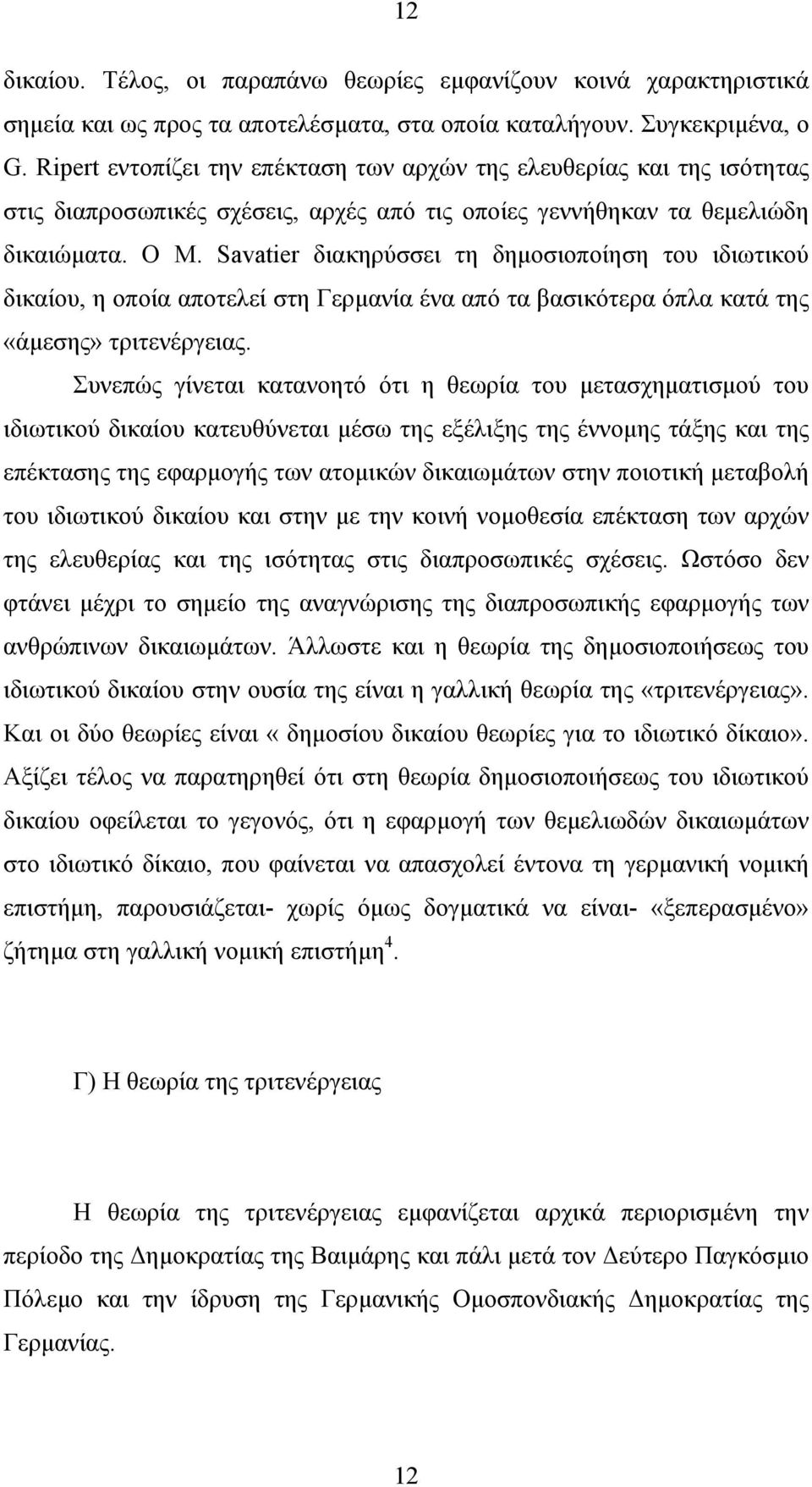 Savatier διακηρύσσει τη δηµοσιοποίηση του ιδιωτικού δικαίου, η οποία αποτελεί στη Γερµανία ένα από τα βασικότερα όπλα κατά της «άµεσης» τριτενέργειας.