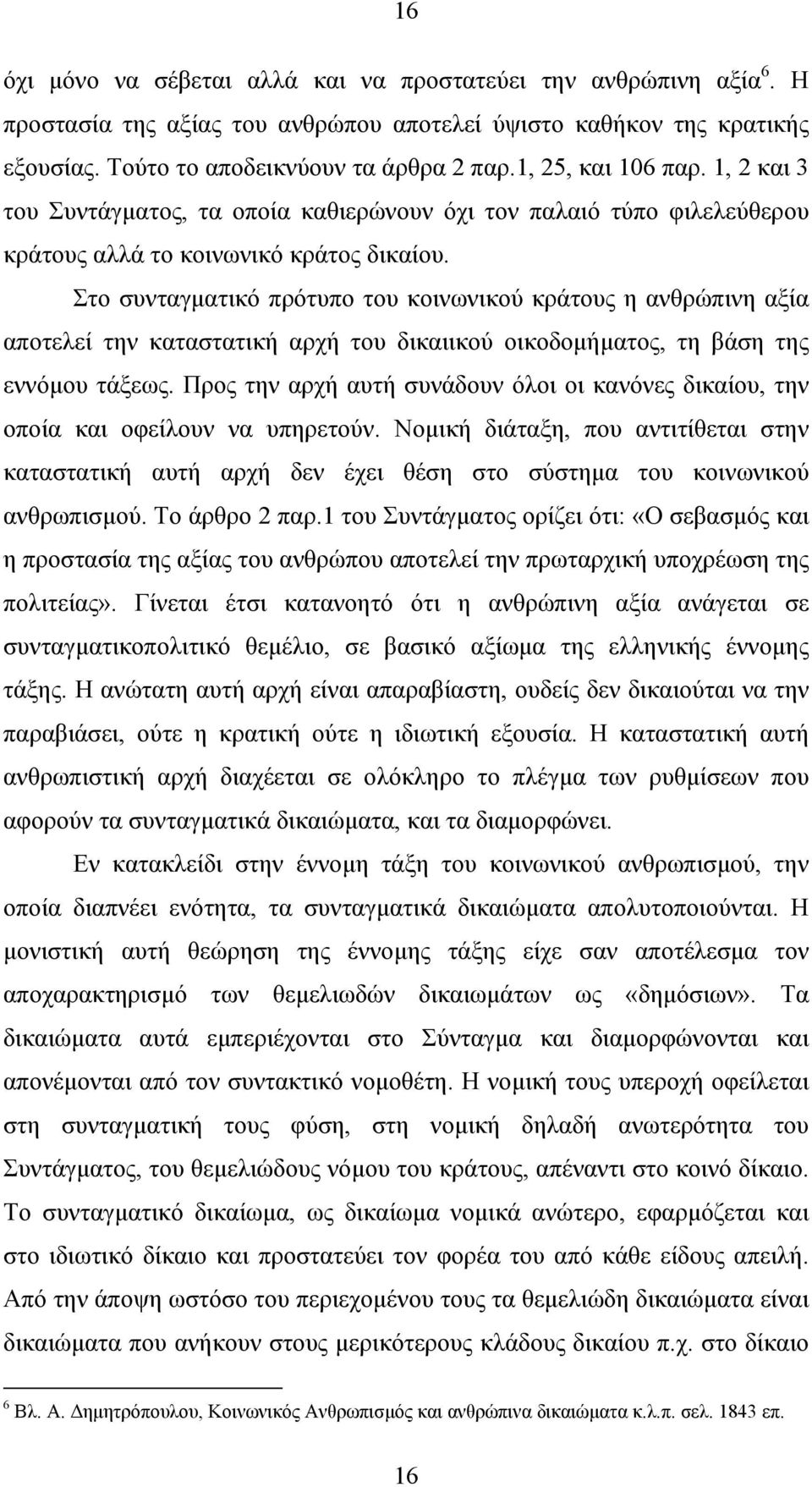 Στο συνταγµατικό πρότυπο του κοινωνικού κράτους η ανθρώπινη αξία αποτελεί την καταστατική αρχή του δικαιικού οικοδοµήµατος, τη βάση της εννόµου τάξεως.