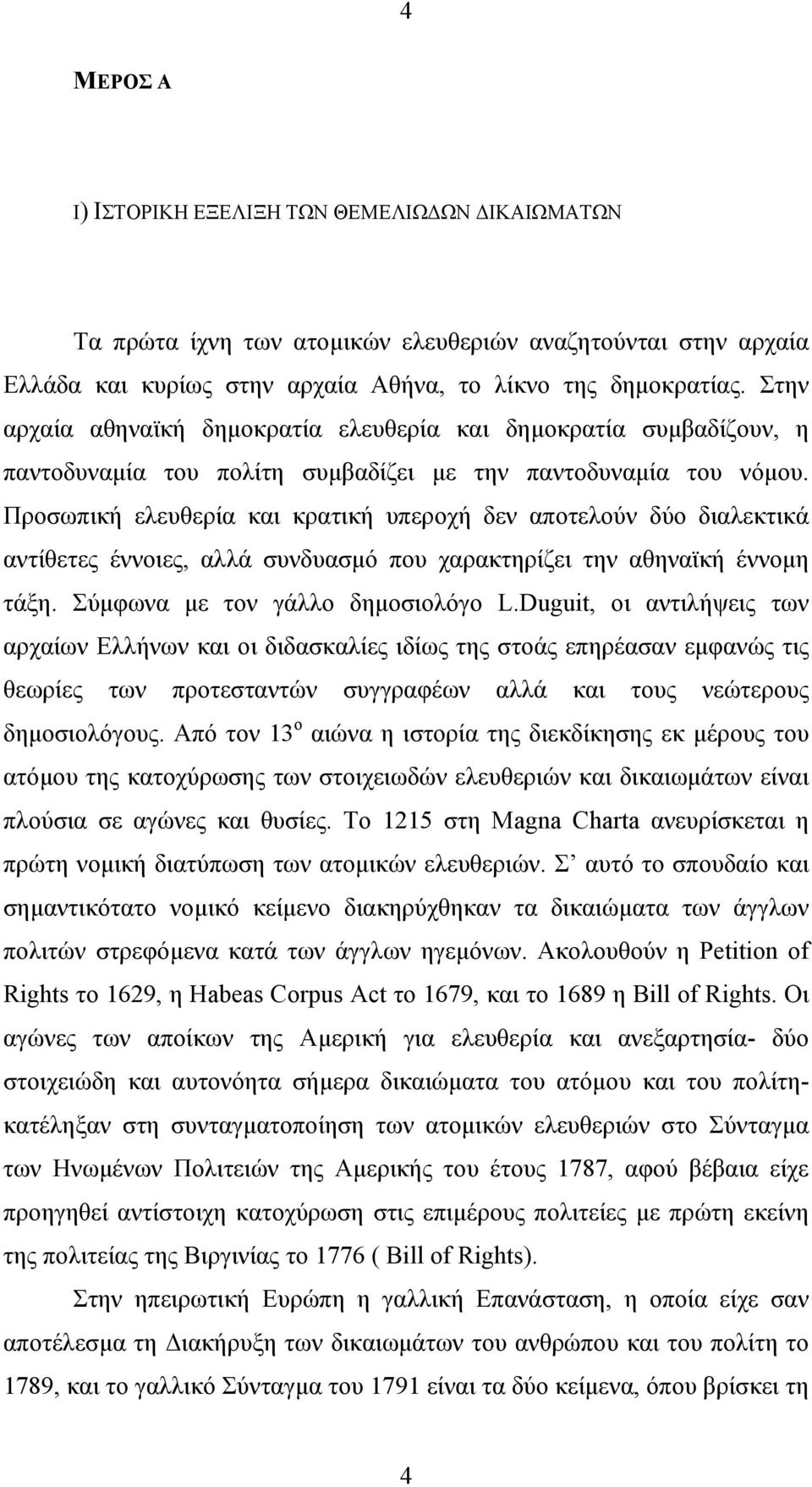 Προσωπική ελευθερία και κρατική υπεροχή δεν αποτελούν δύο διαλεκτικά αντίθετες έννοιες, αλλά συνδυασµό που χαρακτηρίζει την αθηναϊκή έννοµη τάξη. Σύµφωνα µε τον γάλλο δηµοσιολόγο L.