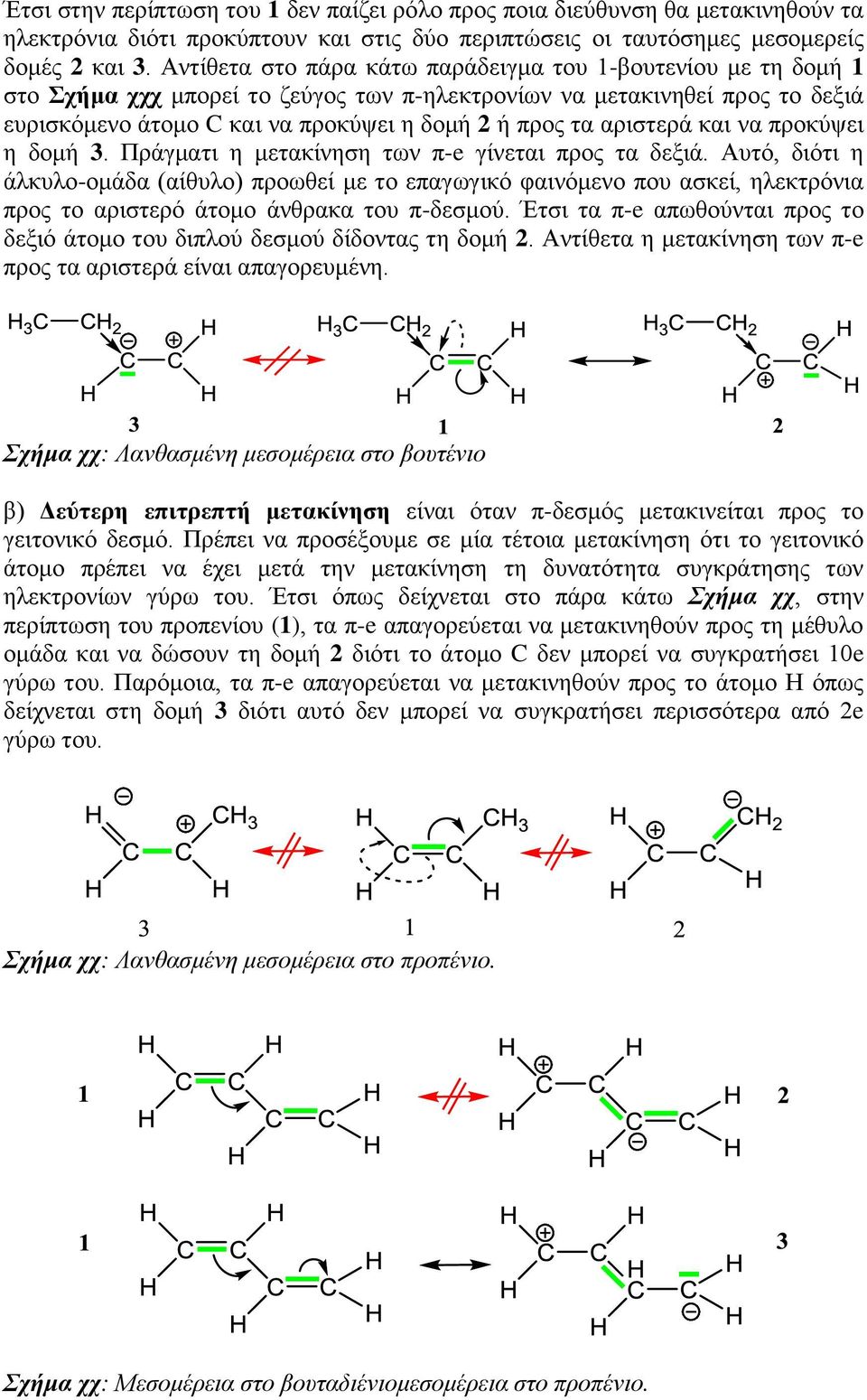 αριστερά και να προκύψει η δομή 3. Πράγματι η μετακίνηση των π-e γίνεται προς τα δεξιά.