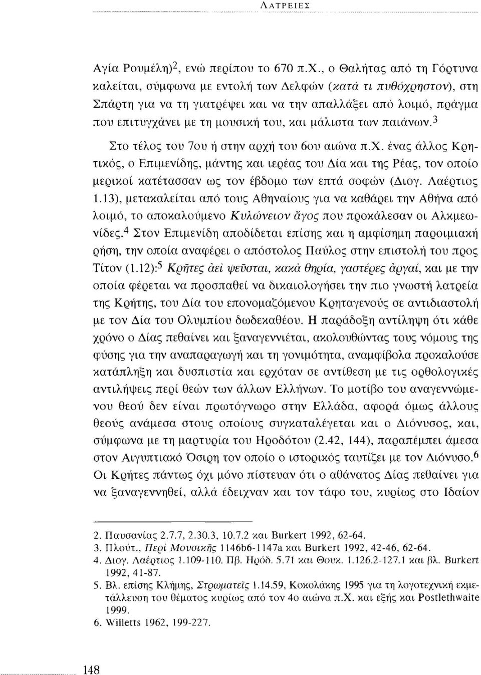 μάλιστα των παιάνων. 3 Στο τέλος του 7ου ή στην αρχή του 6ου αιώνα π.χ. ένας άλλος Κρητικός, ο Επιμενίδης, μάντης και ιερέας του Δία και της Ρέας, τον οποίο μερικοί κατέτασσαν ως τον έβδομο των επτά σοφών (Διογ.