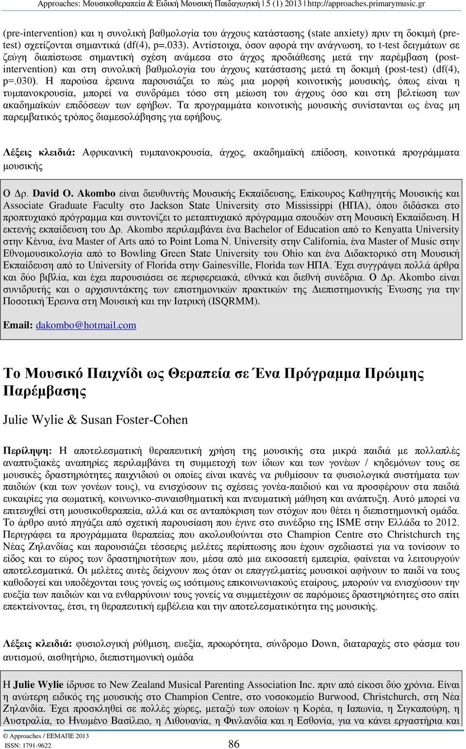 κατάστασης μετά τη δοκιμή (post-test) (df(4), p=.030).