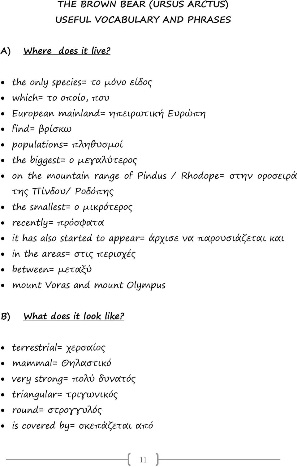 mountain range of Pindus / Rhodope= στην οροσειρά της Πίνδου/ Ροδόπης the smallest= ο μικρότερος recently= πρόσφατα it has also started to appear= άρχισε να