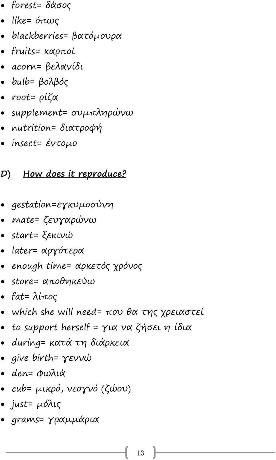 gestation=εγκυμοσύνη mate= ζευγαρώνω start= ξεκινώ later= αργότερα enough time= αρκετός χρόνος store= αποθηκεύω fat= λίπος