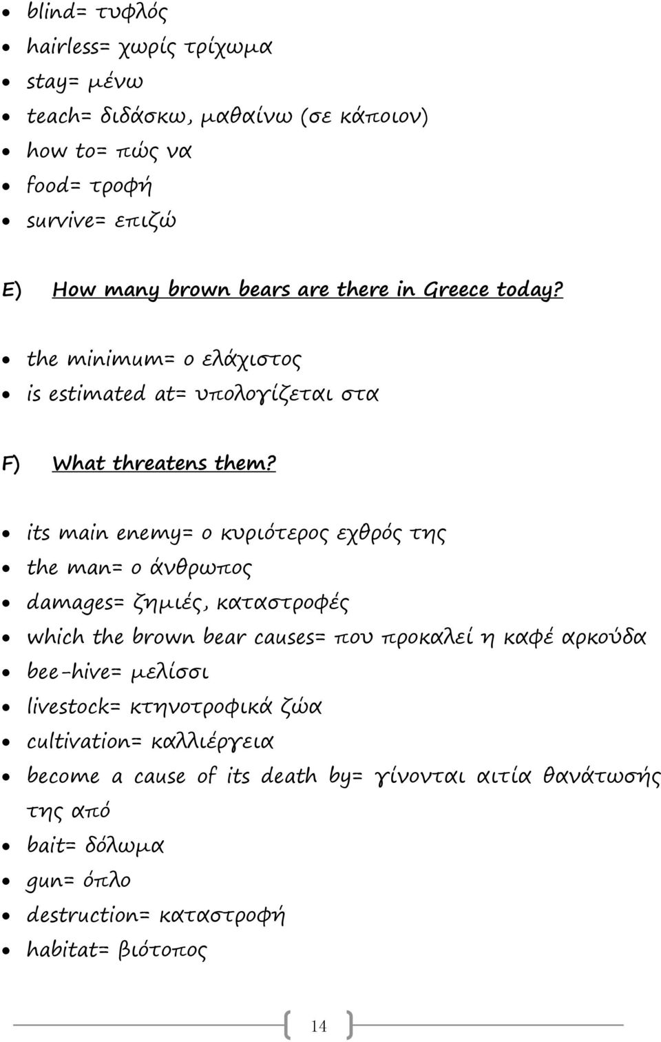 its main enemy= ο κυριότερος εχθρός της the man= ο άνθρωπος damages= ζημιές, καταστροφές which the brown bear causes= που προκαλεί η καφέ αρκούδα