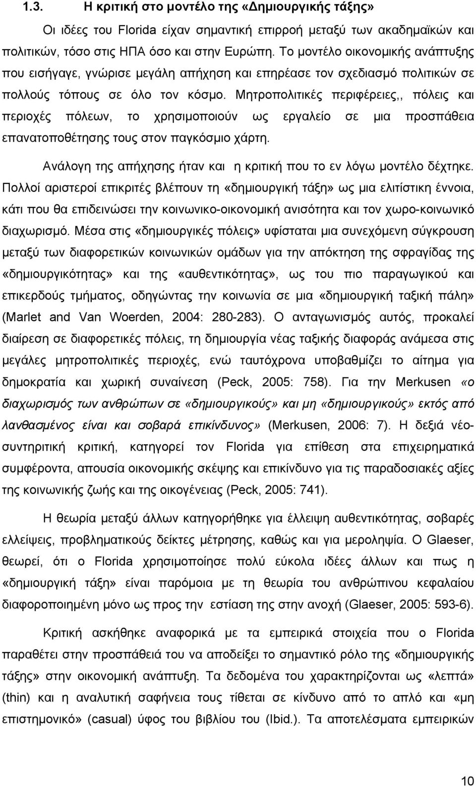 Μητροπολιτικές περιφέρειες,, πόλεις και περιοχές πόλεων, το χρησιμοποιούν ως εργαλείο σε μια προσπάθεια επανατοποθέτησης τους στον παγκόσμιο χάρτη.