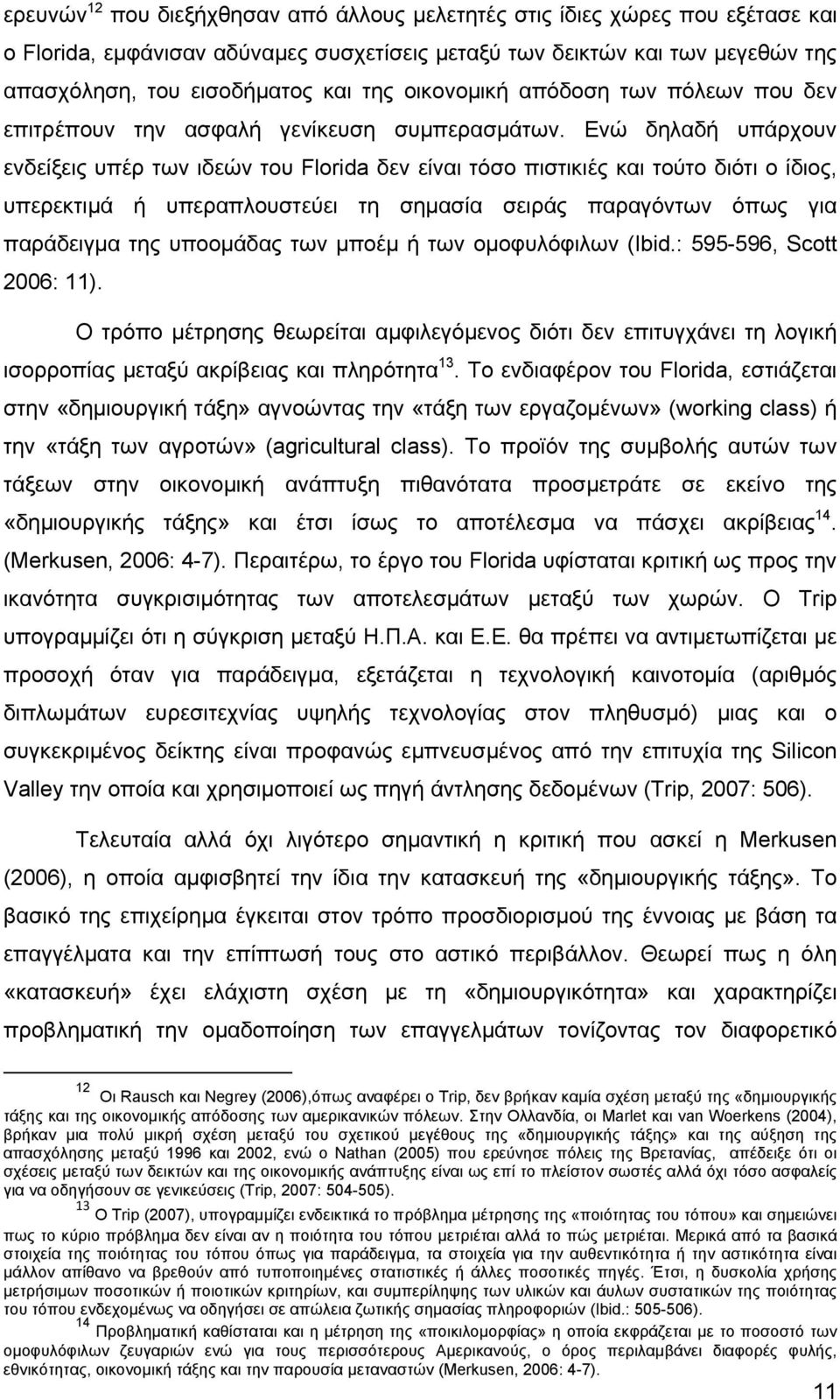 Ενώ δηλαδή υπάρχουν ενδείξεις υπέρ των ιδεών του Florida δεν είναι τόσο πιστικιές και τούτο διότι ο ίδιος, υπερεκτιμά ή υπεραπλουστεύει τη σημασία σειράς παραγόντων όπως για παράδειγμα της υποομάδας