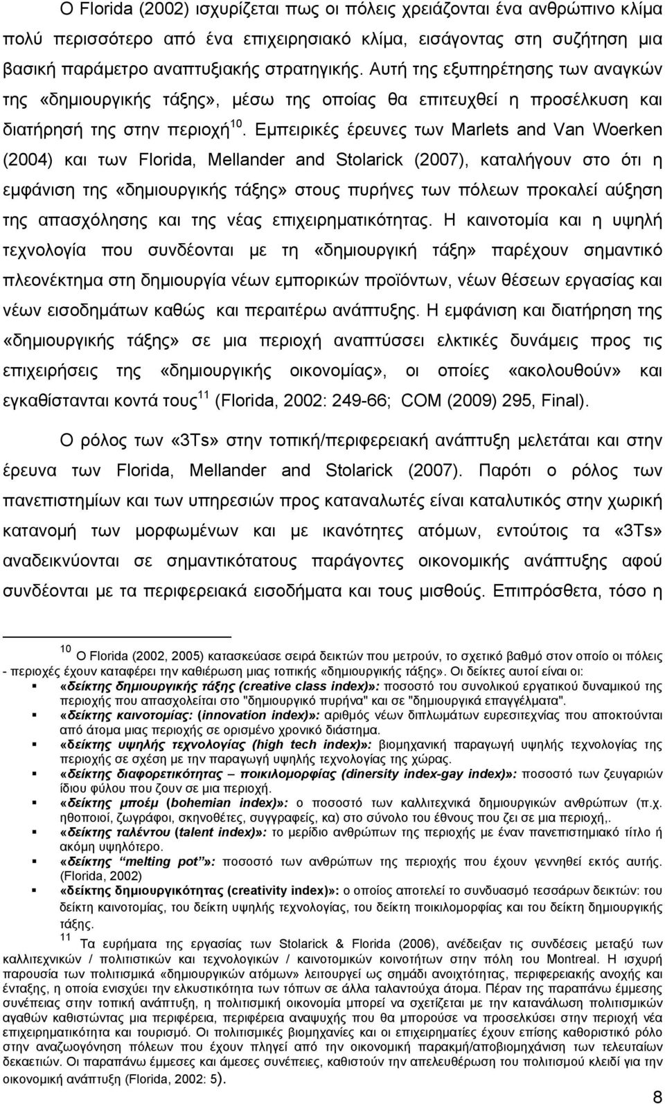 Εμπειρικές έρευνες των Marlets and Van Woerken (2004) και των Florida, Mellander and Stolarick (2007), καταλήγουν στο ότι η εμφάνιση της «δημιουργικής τάξης» στους πυρήνες των πόλεων προκαλεί αύξηση