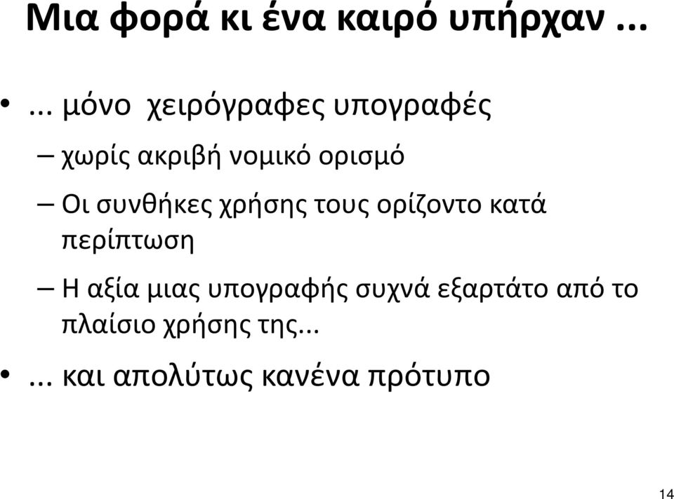 Οι συνθήκες χρήσης τους ορίζοντο κατά περίπτωση Η αξία μιας