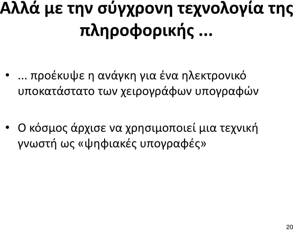 υποκατάστατο των χειρογράφων υπογραφών Ο κόσμος