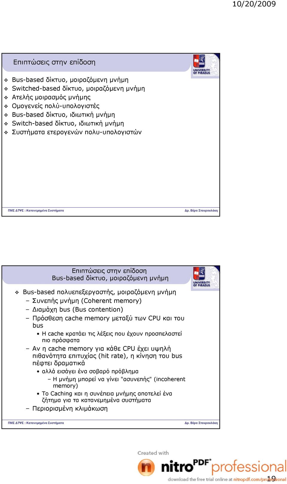 (Coherent memory) Διαμάχη bus (Bus contention) Πρόσθεση cache memory μεταξύ των CPU και του bus Η cache κρατάει τις λέξεις που έχουν προσπελαστεί πιο πρόσφατα Αν η cache memory για κάθε CPU έχει