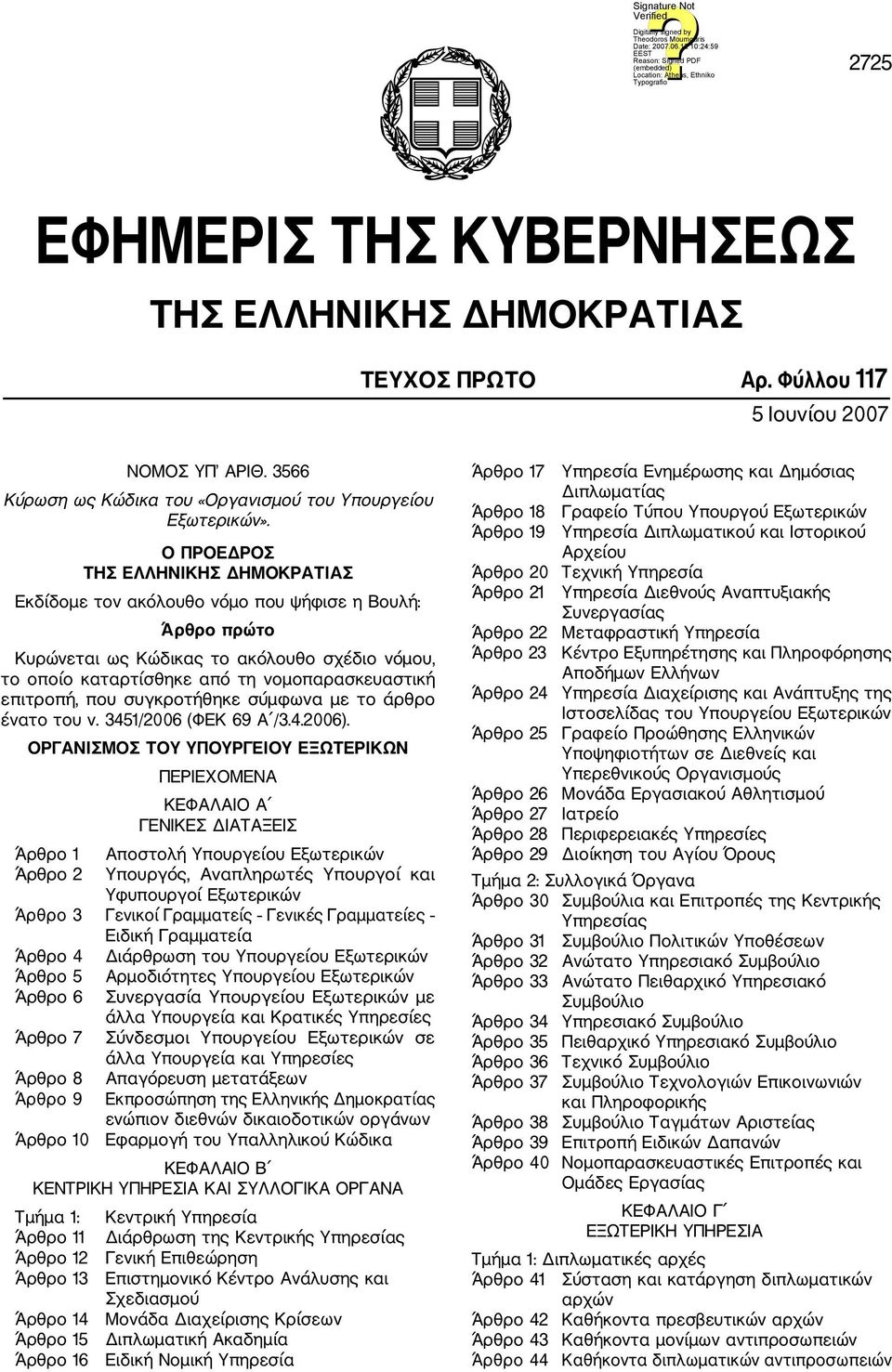 επιτροπή, που συγκροτήθηκε σύμφωνα με το άρθρο ένατο του ν. 3451/2006 (ΦΕΚ 69 Α /3.4.2006).