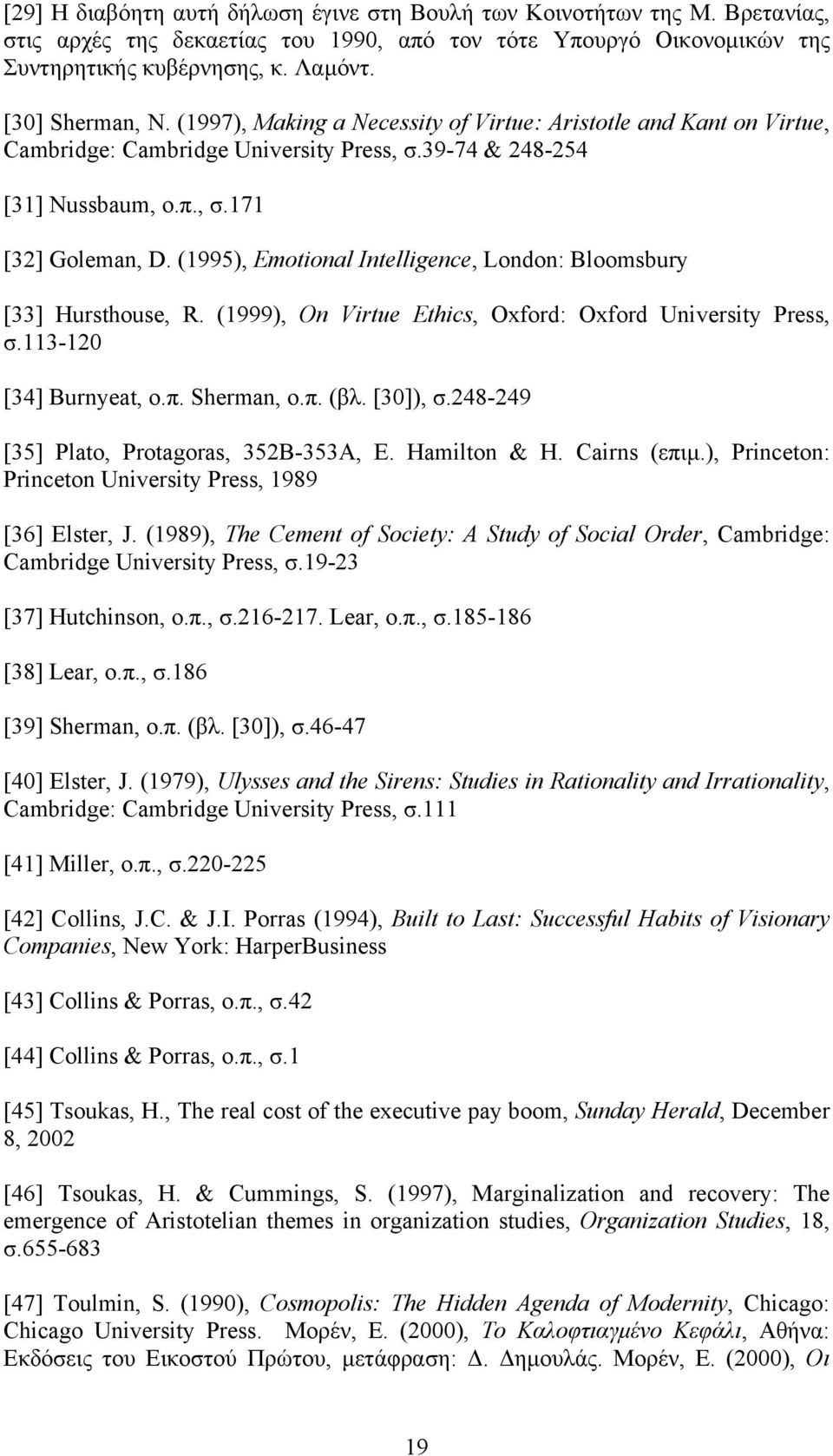 (1995), Emotional Intelligence, London: Bloomsbury [33] Hursthouse, R. (1999), On Virtue Ethics, Oxford: Oxford University Press, σ.113-120 [34] Burnyeat, ο.π. Sherman, o.π. (βλ. [30]), σ.