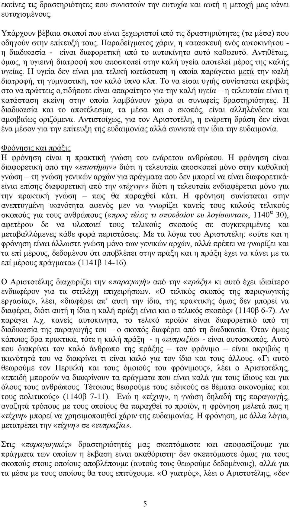 Παραδείγµατος χάριν, η κατασκευή ενός αυτοκινήτου - η διαδικασία - είναι διαφορετική από το αυτοκίνητο αυτό καθεαυτό.