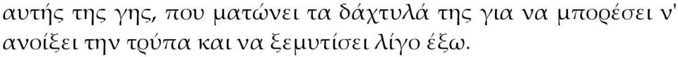 µπορέσει ν' ανοίξει την