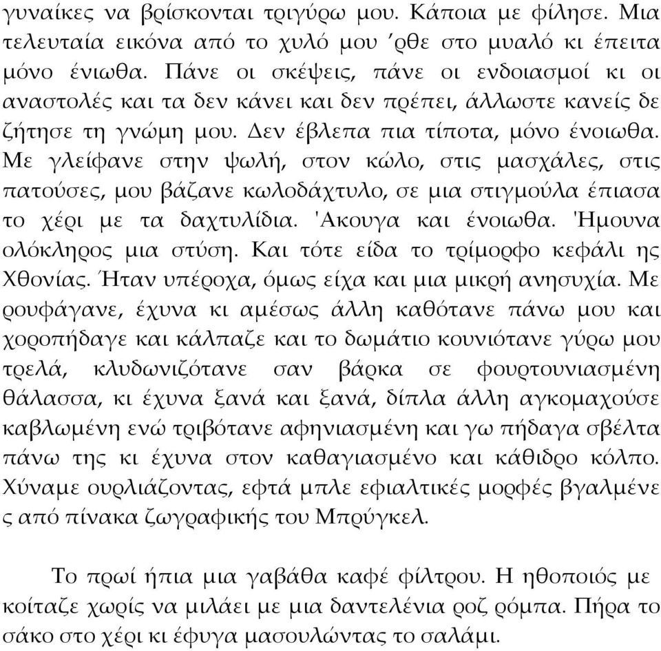 Με γλείφανε στην ψωλή, στον κώλο, στις μασχάλες, στις πατούσες, μου βάζανε κωλοδάχτυλο, σε μια στιγμούλα έπιασα το χέρι με τα δαχτυλίδια. 'Ακουγα και ένοιωθα. 'Ημουνα ολόκληρος μια στύση.