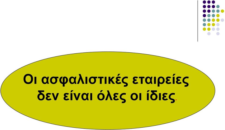 εταιρείες