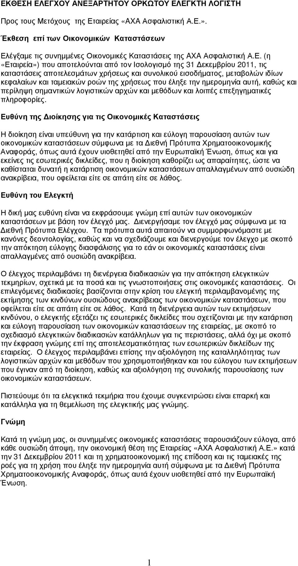 έγξαµε τις συνηµµένες Οικονοµικές Καταστάσεις της AXA Ασφαλιστική Α.Ε.