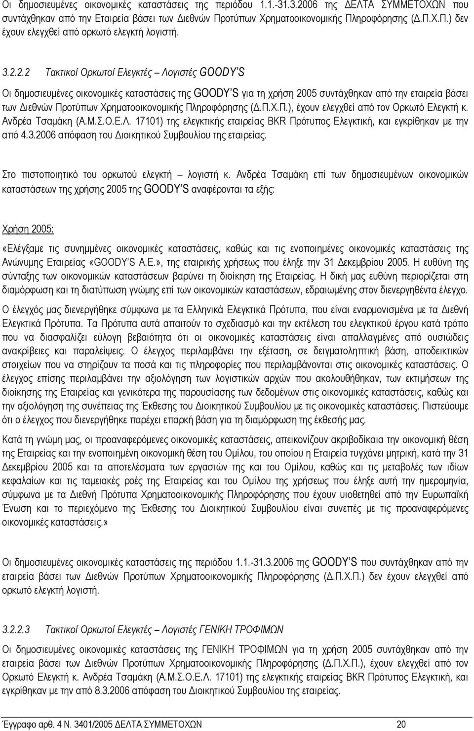 Πληροφόρησης (.Π.Χ.Π.), έχουν ελεγχθεί από τον Ορκωτό Ελεγκτή κ. Ανδρέα Τσαµάκη (Α.Μ.Σ.Ο.Ε.Λ. 17101) της ελεγκτικής εταιρείας BKR Πρότυπος Ελεγκτική, και εγκρίθηκαν µε την από 4.3.